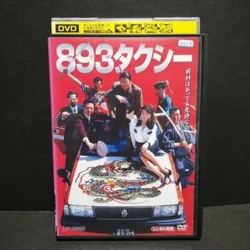 야쿠자 택시 DVD 토요하라 코스케