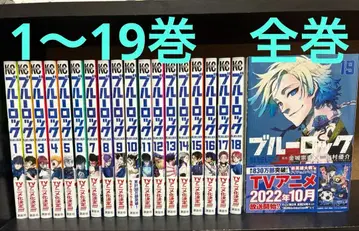 [ 새상품급 ] 블루 록 1~19권 전권 세트