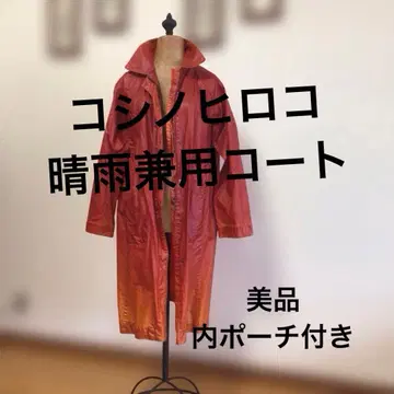 새상품급 HIROKO KOSHINO 우천 겸용 코트 진홍색