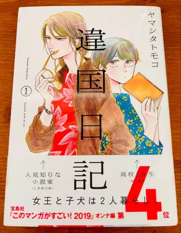 [ 새상품급, 신규 구매 한 번만 읽음 ] 이국일기 전 11권 세트