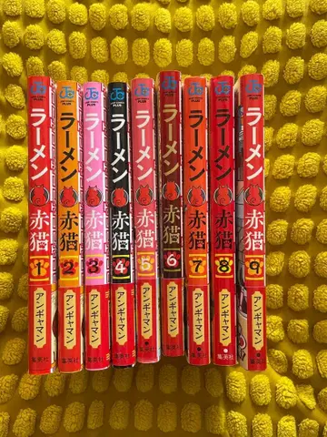 라멘 아카네코 1-9권