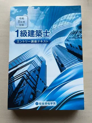 1급 건축사 응모 강좌 텍스트