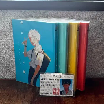 빛이 죽은 여름 1~4권 + 특전 학생증