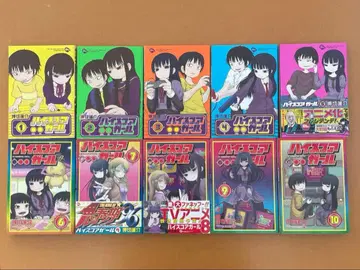 하이 스코어 걸 전 10권 세트 스퀘어 에닉스 오시리기 렌스케