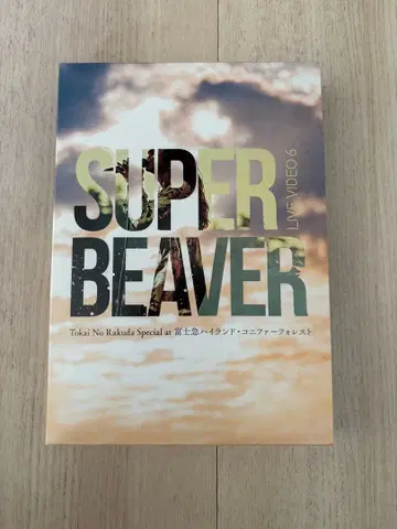 SUPER BEAVER/LIVE VIDEO 6 토카이 노 라쿠 -