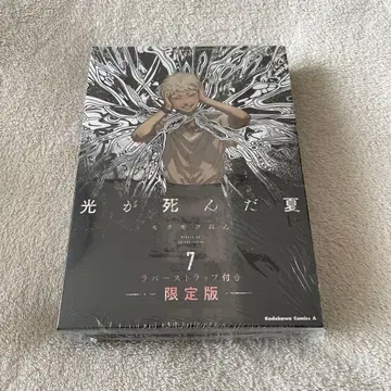 빛이 죽은 여름 7권 한정판