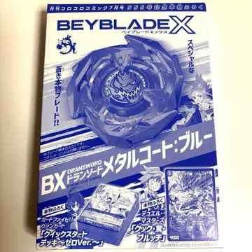 월간 코로코로 코믹 7월호 555호 미개봉 새상품 베이블레이드 X2