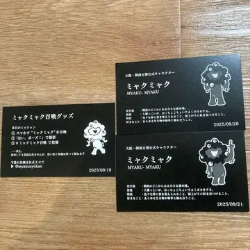 먀쿠먀쿠 명함 소환 카드 3장 세트 블랙 먀쿠먀쿠