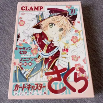 카드캡터 사쿠라 클리어 카드 편 10 특장판