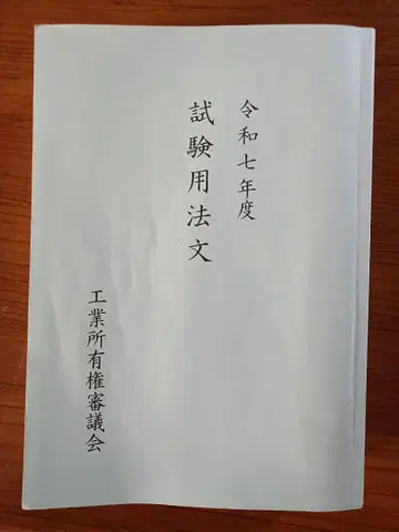 변리사시험 법문집