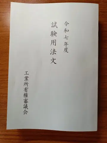 변리사시험 법문집