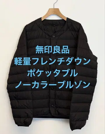 새상품급 무인양품 MUJI 경량 프렌치 다운 포켓터블 노카라 블루종 L