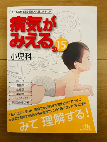 병의 모습 vol.15 소아과 제1판