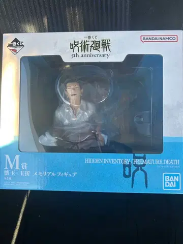 주술회전 제일복권