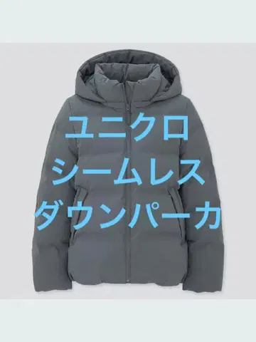 새상품급 유니클로 심리스 다운 후드티 블루 사이즈 M