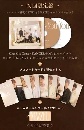 MAZZEL Only You <초회 한정판> 시리얼 제외