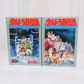 울트라 초전설 1권 2권 전권 세트 묶음 판매 이무라 신지