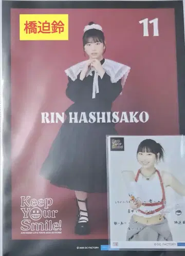 안쥬르므 하시사코 린 Keep Your Smile! 핑포스 코레샤