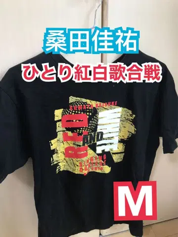 쿠와타 케이스케 히토리 홍백가합전 T셔츠 M사이즈