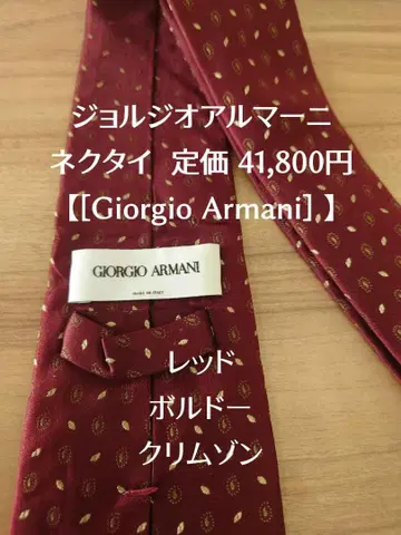조르지오 아르마니 넥타이 정가 41,800엔