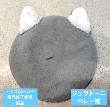 [ 새상품급 ] 디즈니씨 젤라토니 베레모 판매 종료 상품