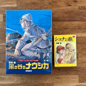 바람계곡의 나우시카 (7권 세트) 포스터 포함 + 슈나의 여행