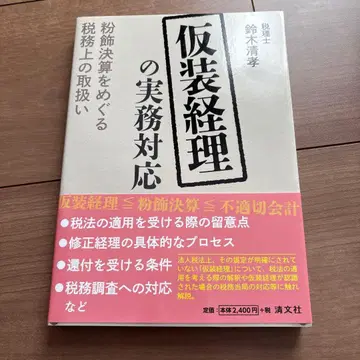 분장 경리의 실무 대응 스즈키 키요타카