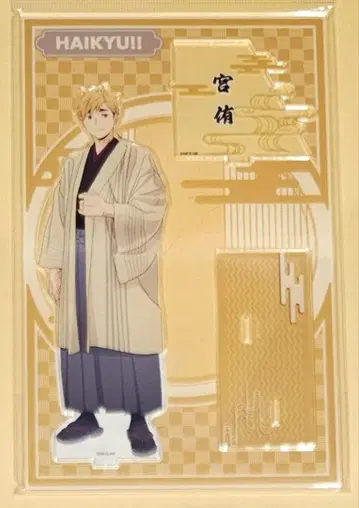 하이큐 최애 여정 교토 아크릴 스탠드 미야 아츠무