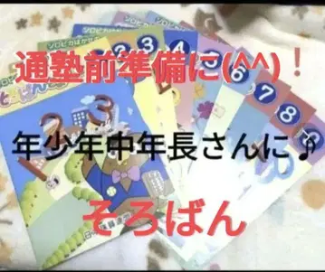 학원 통학 전 준비에 최적, 솔로피카 박사의 소로반 교실 1~99권 세트