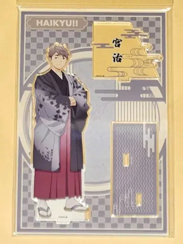 하이큐 최애여행 교토 아크릴 스탠드 미야 오사무