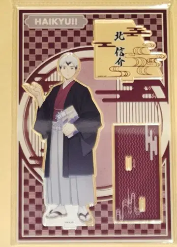 하이큐 최애여정 교토 아크릴 스탠드 키타 신스케