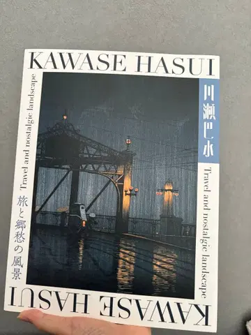 카와세 하스이 여행과 향수의 풍경 도록 화집