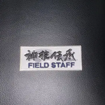 신기술 전승 필드 스태프 와펜