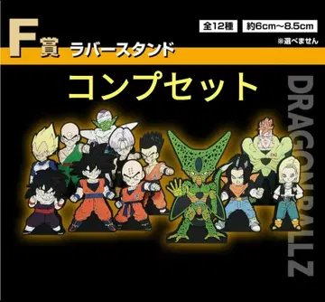 컴프 세트 러버 스탠드 드래곤볼 제일복권 미래로의 결투