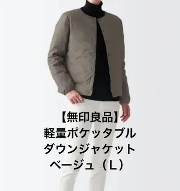 [ 무인양품 ] 경량 포켓터블 다운 자켓 베이지