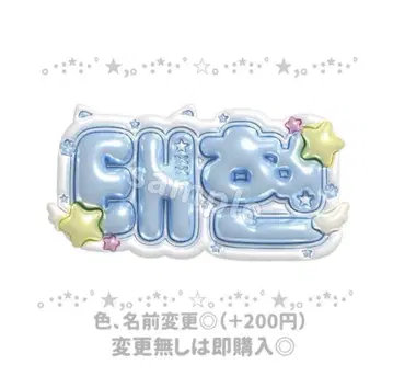 txt 태현 통통 네임보드 네임보드 오더