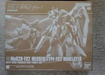 HG 메사 F02형 마인 레이어 장비