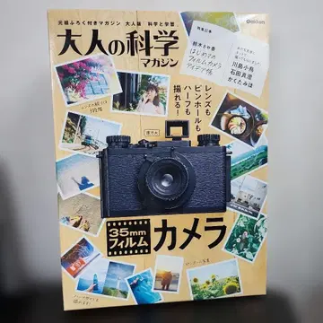 어른의 과학 매거진 35mm 필름 카메라