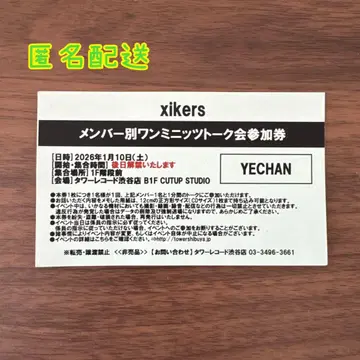 xikers 사이코스 타워 레코드 원 미닛 토크 예찬