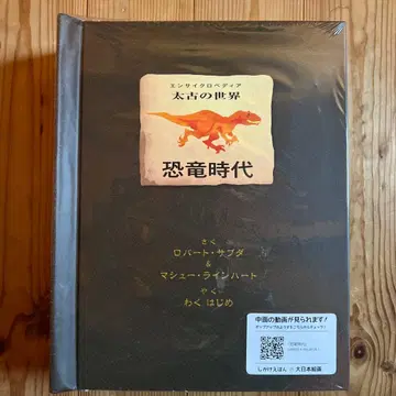 공룡 시대 로버트 서브다 미개봉 새상품