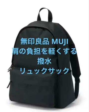 새상품급 무인양품 MUJI 어깨 부담을 줄이는 발수 럭색 블랙