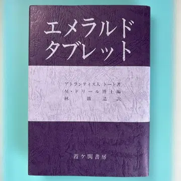 에메랄드 태블릿 카스가세키 서점