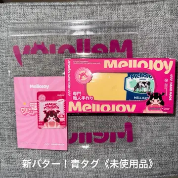 mellojoy 버터 [ 미사용품 ]