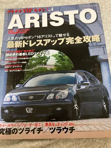 ARISTO 4 VIP 스타일 특집