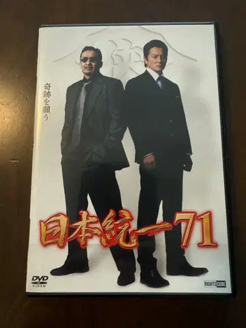 일본 통일 71 DVD
