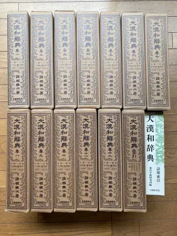 대간화 사전 전 12권