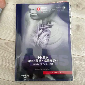 소아 응급 평가 인식 병태 안정화 AHA 가이드라인 2015