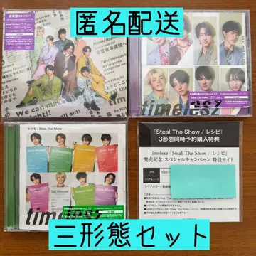 timelesz Steal The Show 3 형태 세트