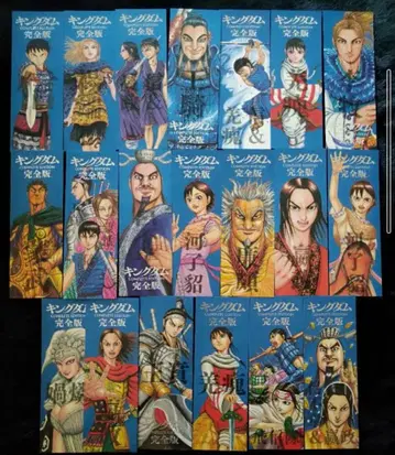 킹덤 완전판 20장 컴플리트 책갈피 특전