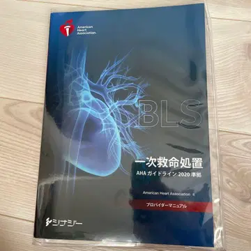 BLS 기본 심폐소생술 AHA 가이드라인 2020